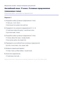 Условные предложения (смешанные типы) — Английский язык, 11 класс