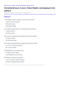 Future Simple и конструкция to be going to — Английский язык, 6 класс