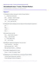 Present Perfect — Английский язык, 7 класс