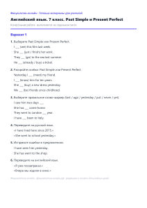 Past Simple и Present Perfect — Английский язык, 7 класс