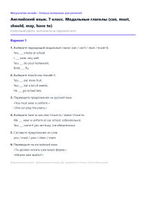 Модальные глаголы (can, must, should, may, have to) — Английский язык, 7 класс