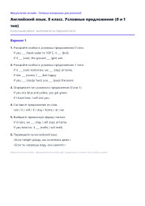 Условные предложения (0 и 1 тип) — Английский язык, 8 класс