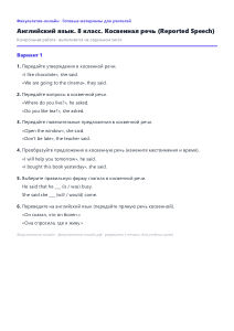 Косвенная речь (Reported Speech) — Английский язык, 8 класс