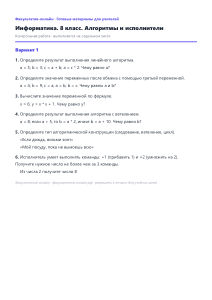 Алгоритмы и исполнители — Информатика, 9 класс