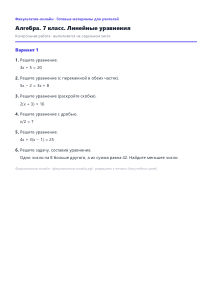 Линейные уравнения — Математика, 7 класс