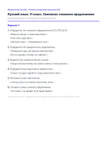 Синтаксис сложного предложения — Русский язык, 11 класс