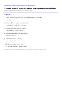 Итоговая контрольная (I полугодие) — Русский язык, 7 класс