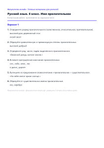 Имя прилагательное — Русский язык, 6 класс