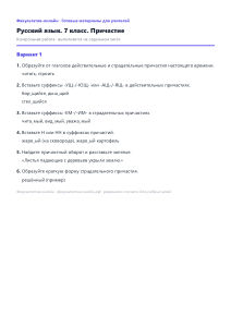 Причастие — Русский язык, 7 класс
