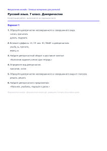 Деепричастие — Русский язык, 7 класс