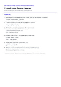 Наречие — Русский язык, 7 класс