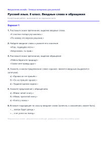 Вводные слова и обращения — Русский язык, 8 класс