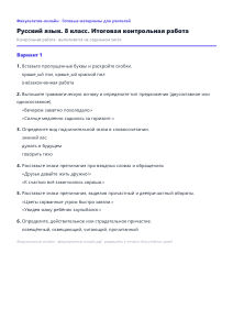 Итоговая контрольная работа — Русский язык, 10 класс