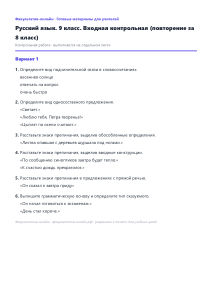 Входная контрольная (повторение за 8 класс) — Русский язык, 9 класс