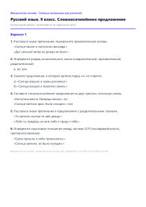 Сложносочинённое предложение — Русский язык, 9 класс