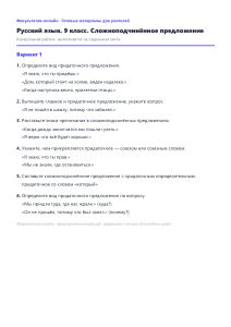 Сложноподчинённое предложение — Русский язык, 9 класс