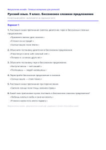 Бессоюзное сложное предложение — Русский язык, 9 класс